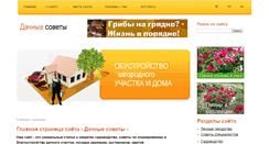 Desktop Screenshot of bestgardener.ru
