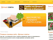 Tablet Screenshot of bestgardener.ru